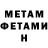 Первитин Methamphetamine Raychel J