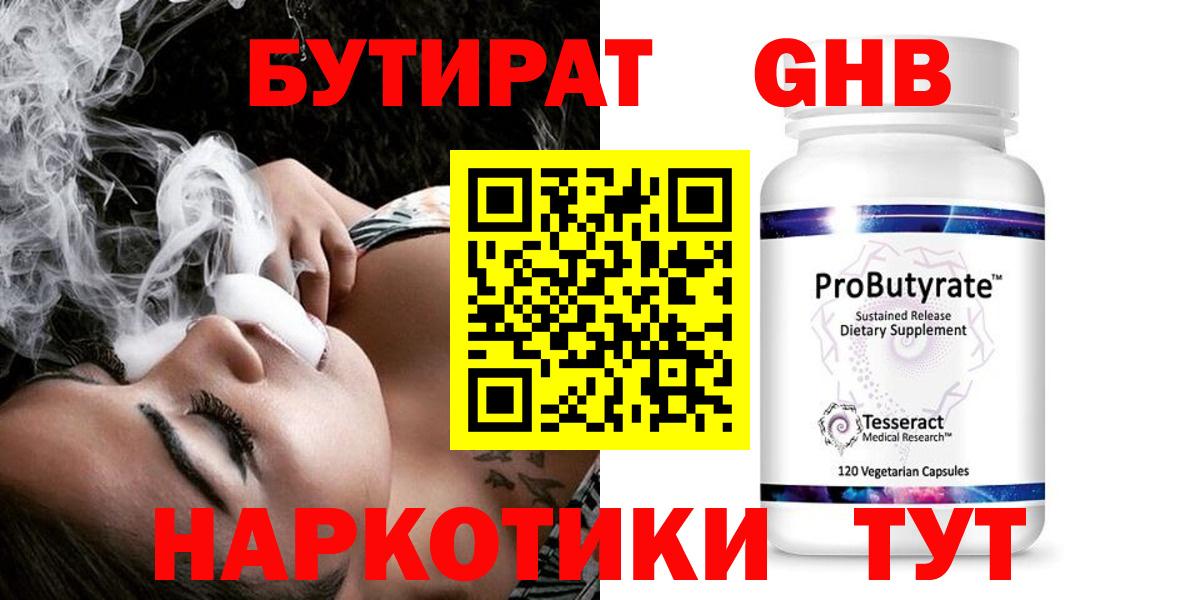 Бутират BDO 33% Серпухов