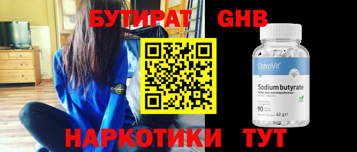 Серпухов  БУТИРАТ  Вход с VPN  Бутират Butirat 