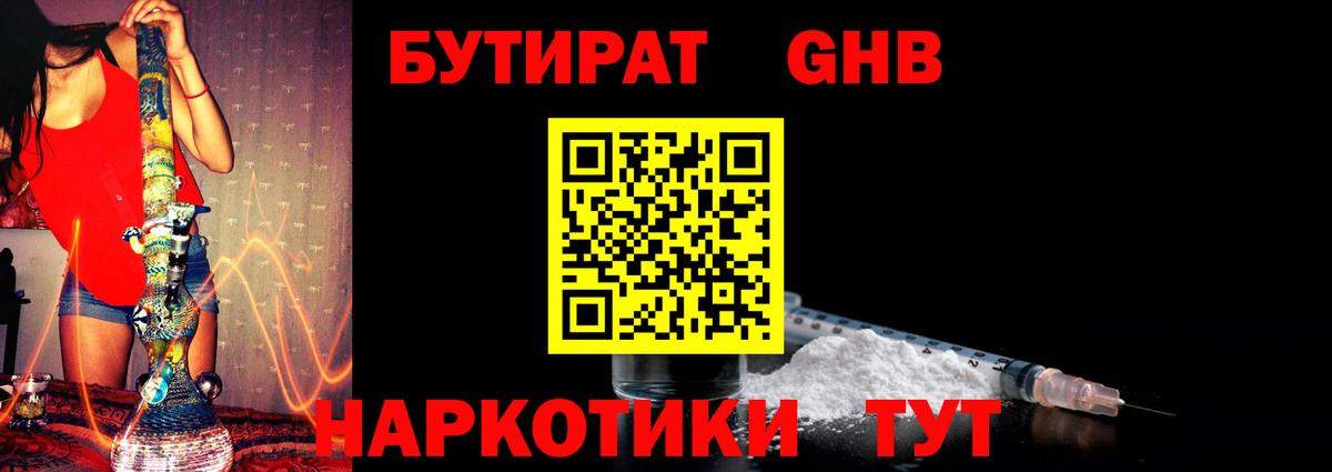 Бутират вода Серпухов