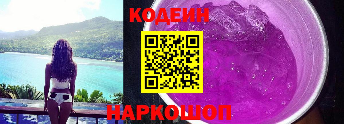 Кодеин напиток Lean (лин)  Вход с VPN  Серпухов  Кодеиновый сироп Lean напиток Lean (лин) 