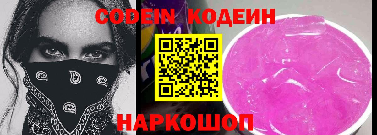 Кодеиновый сироп Lean Purple Drank Серпухов