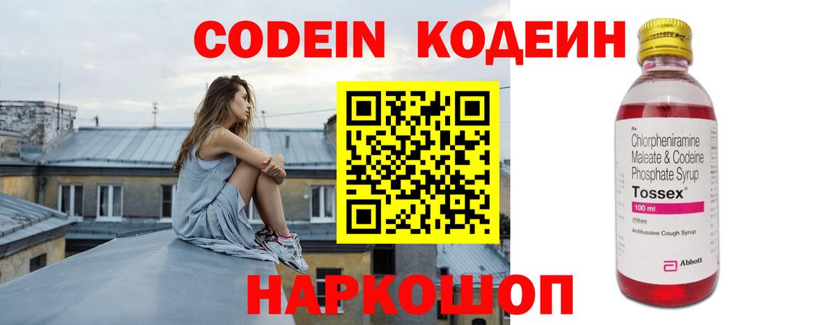 Кодеиновый сироп Lean Purple Drank Серпухов