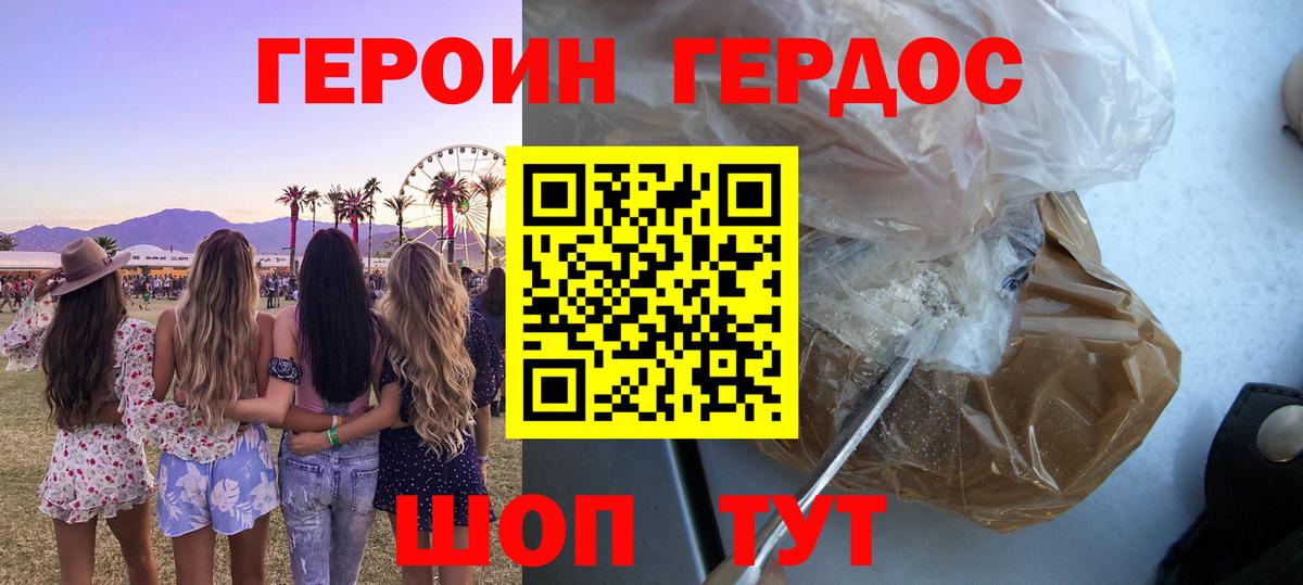ГЕРОИН Heroin Серпухов