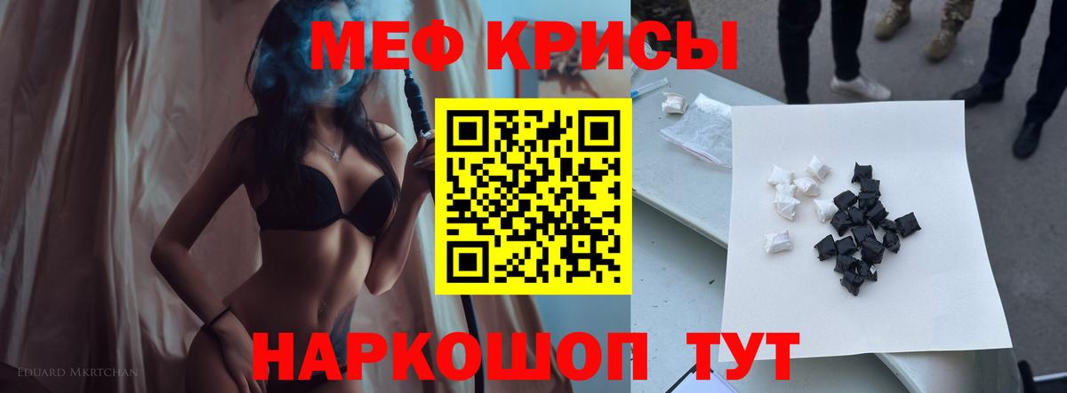 МЕФ кристаллы Серпухов