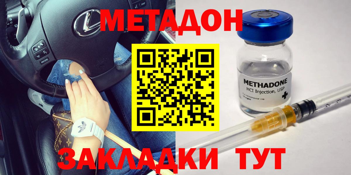 Метадон methadone Серпухов